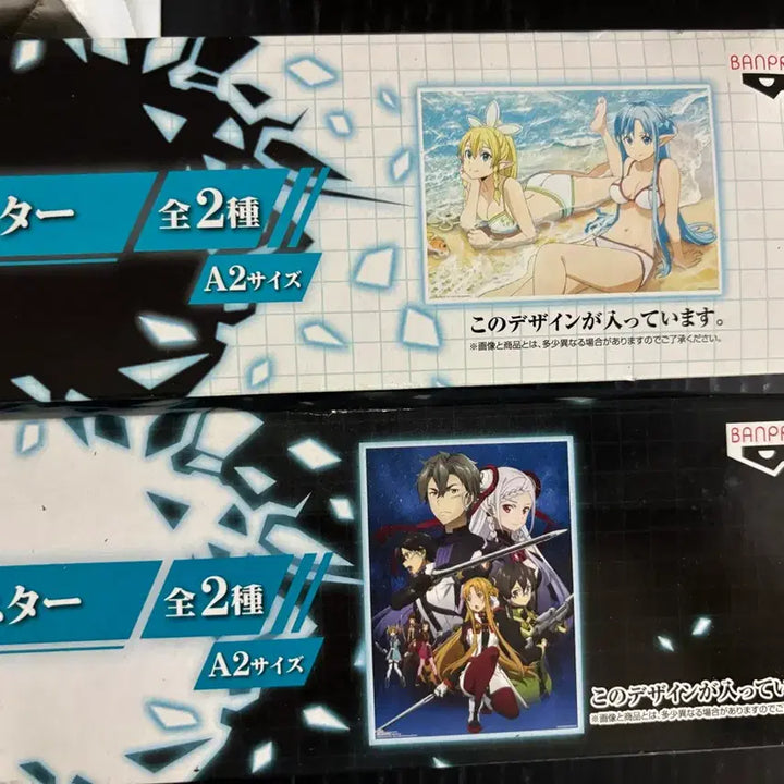 [BUNJANG] Sword Art Online Ordinal Scale A2 Poster 2-Set / 소드 아트 온라인 포스터 A2 사이즈 2종 세트