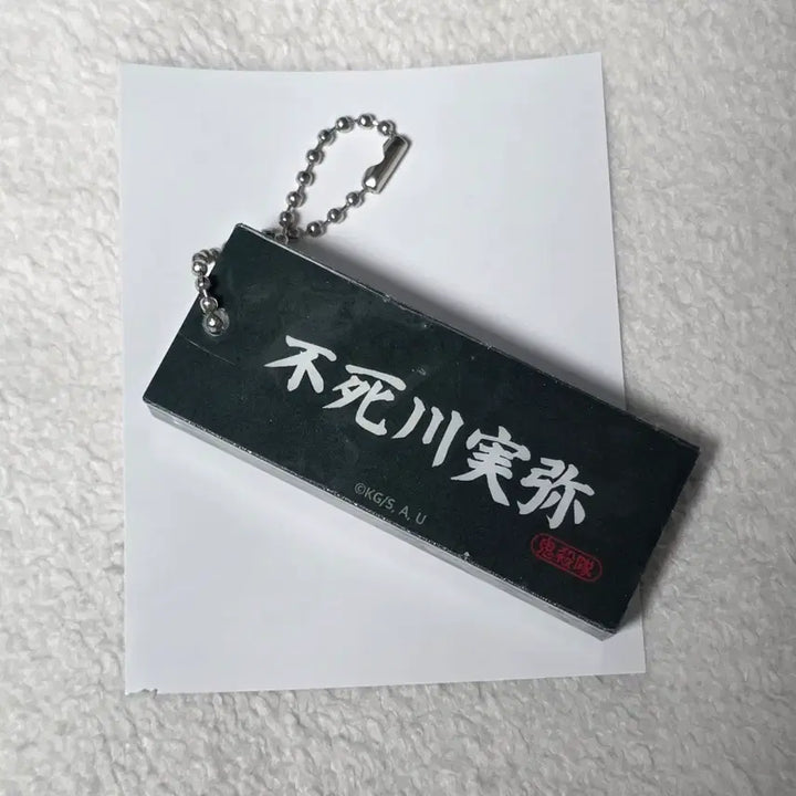 [BUNJANG] Demon Slayer Mugen Train Sanemi Stick Keychain / 귀멸의칼날 귀칼 무한성 팝업 스틱 키링 사네미 굿즈