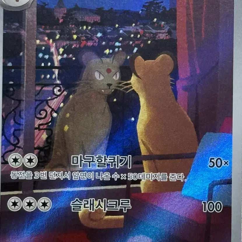 [BUNJANG] Pokemon Card Persian AR (sv6a 075/064) / 포켓몬카드 페르시온 AR (sv6a 075/064)