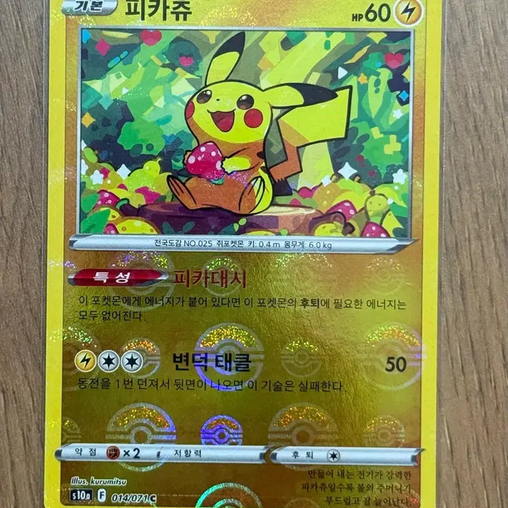 [BUNJANG] Pokemon Card Dark Phantasma Hologram Strawberry Pikachu / 포켓몬카드 다크판타스마 홀로그램 딸기피카츄 판매