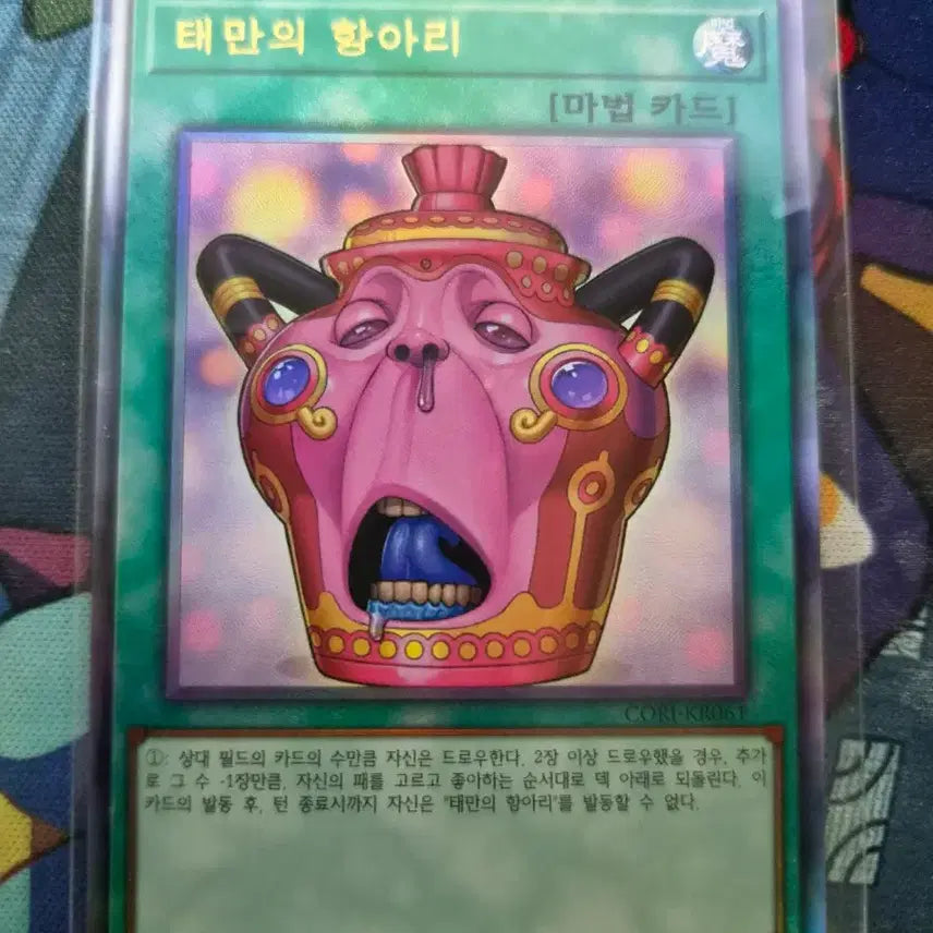 [BUNJANG] Yu-Gi-Oh! Jar of Avarice Ultimate Rare / 유희왕 태만의 항아리 얼티