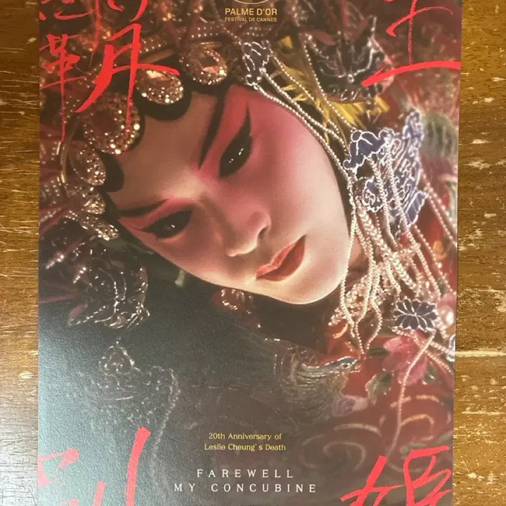 [BUNJANG] The King and I (A3) 3-Poster Set / 패왕별희 포스터 (A3) 3종일괄