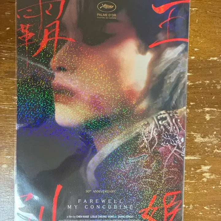 [BUNJANG] The King and I (A3) 3-Poster Set / 패왕별희 포스터 (A3) 3종일괄