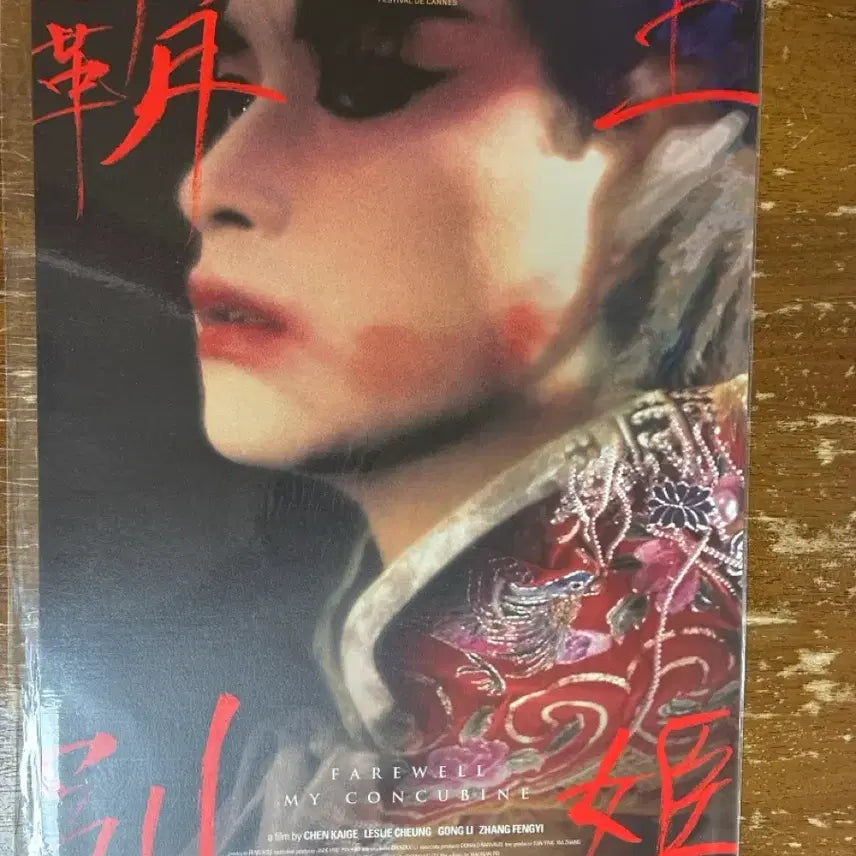 [BUNJANG] The King and I (A3) 3-Poster Set / 패왕별희 포스터 (A3) 3종일괄