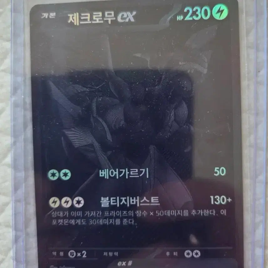 [BUNJANG] Zekrom EX BWR Trading Card / 상태 좋은 제크로무 EX BWR 급처합니다.(최저가)