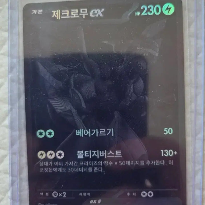 [BUNJANG] Zekrom EX BWR Trading Card / 상태 좋은 제크로무 EX BWR 급처합니다.(최저가)