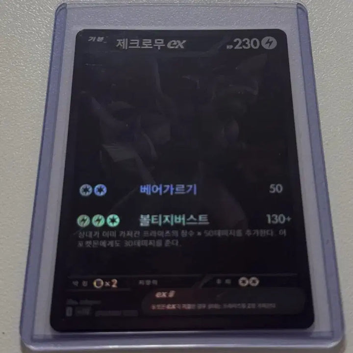 [BUNJANG] Zekrom EX BWR Trading Card / 상태 좋은 제크로무 EX BWR 급처합니다.(최저가)