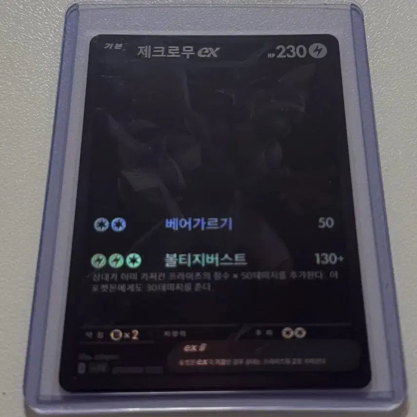 [BUNJANG] Zekrom EX BWR Trading Card / 상태 좋은 제크로무 EX BWR 급처합니다.(최저가)