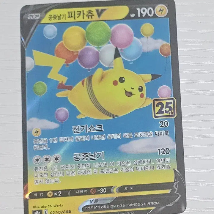 [BUNJANG] Pokemon Card Flying Pikachu V 25th Anniversary / 포켓몬카드 공중날기 피카츄 V 25주년카드