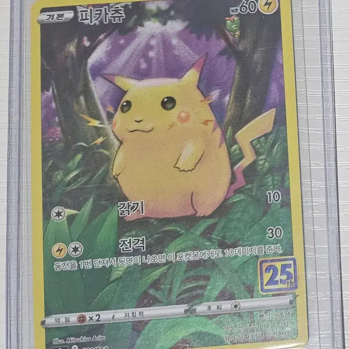 [BUNJANG] Pokemon Card Pikachu Full Art 25th Anniversary / 포켓몬카드 피카츄 풀일러 25주년카드
