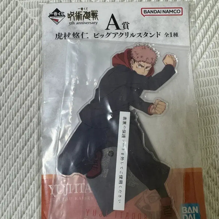 [BUNJANG] Jujutsu Kaisen Ichiban Kuji A Prize Big Acrylic Stand - Yuji Itadori / 이치방쿠지 주술회전 아크릴 스탠드 A상