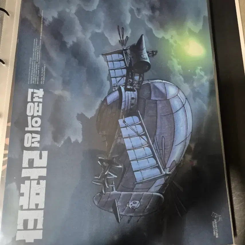 [BUNJANG] Castle in the Sky Guangyin Poster Bundle Set / 천공의 성 라퓨타 광음포스터 일괄판매
