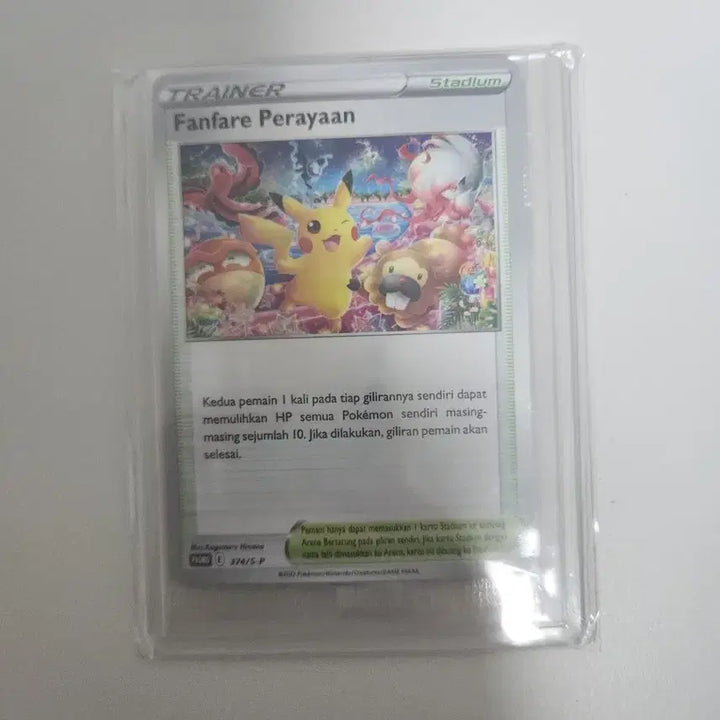 [BUNJANG] Celebration Fanfare Pikachu Promo (Sealed) / 축하 팡파레 피카츄 프로모 미개봉