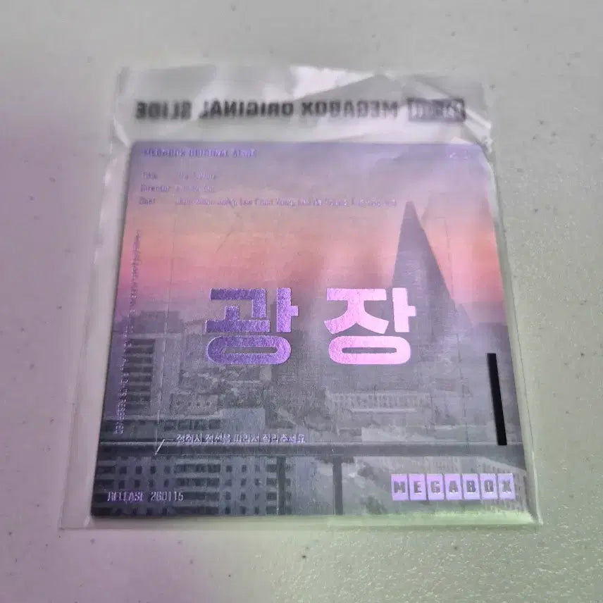 [BUNJANG] Megabox Original Slide <The Square> / 메가박스 오리지널 슬라이드 <광장>