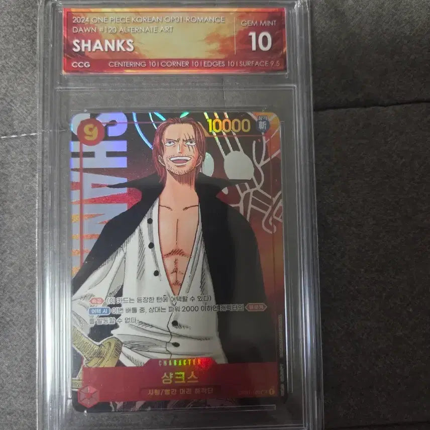 [BUNJANG] One Piece Romance Dawn Shanks Alternate Art Graded Card GEM MINT 10 / 샹크스 등급카드