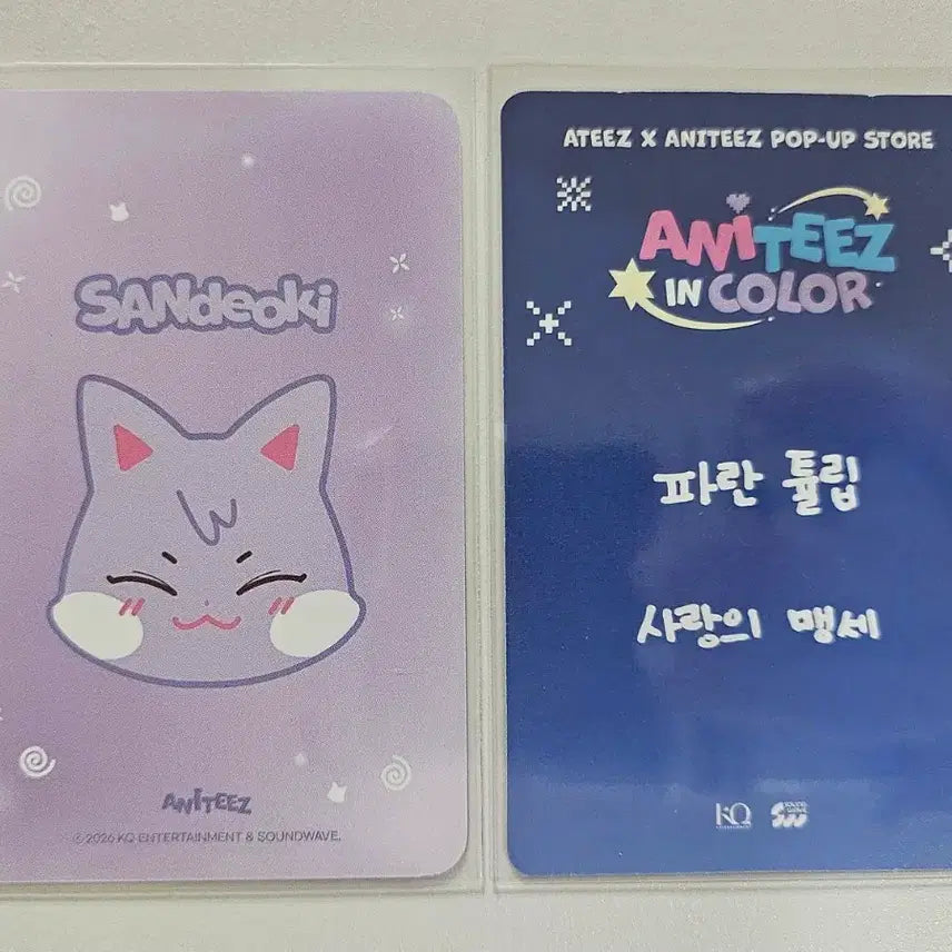 [BUNJANG] ATEEZ San Storage Photocard Lucky Draw / 에이티즈 애니티즈 팝업 트레카 산 수납칸 포카 10만원 특전 최산