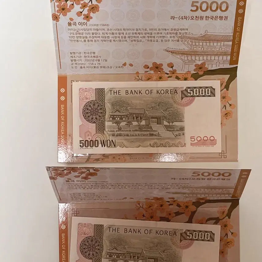 [BUNJANG] Bank of Korea 4th Series 5,000 Won Uncirculated Consecutive Pair Banknotes with Case / 한국은행 4차 오천원 미사용 연번 2매 세트 (0715295~0715296 다나차) / 전용 케이스 지폐첩 포함