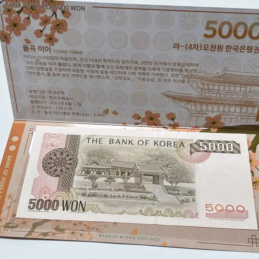 [BUNJANG] Bank of Korea 4th Series 5000 Won Uncirculated (UNC) Commemorative Folder Set / 한국은행 구권 4차 5000원 미사용(UNC) 기념 폴더 세트