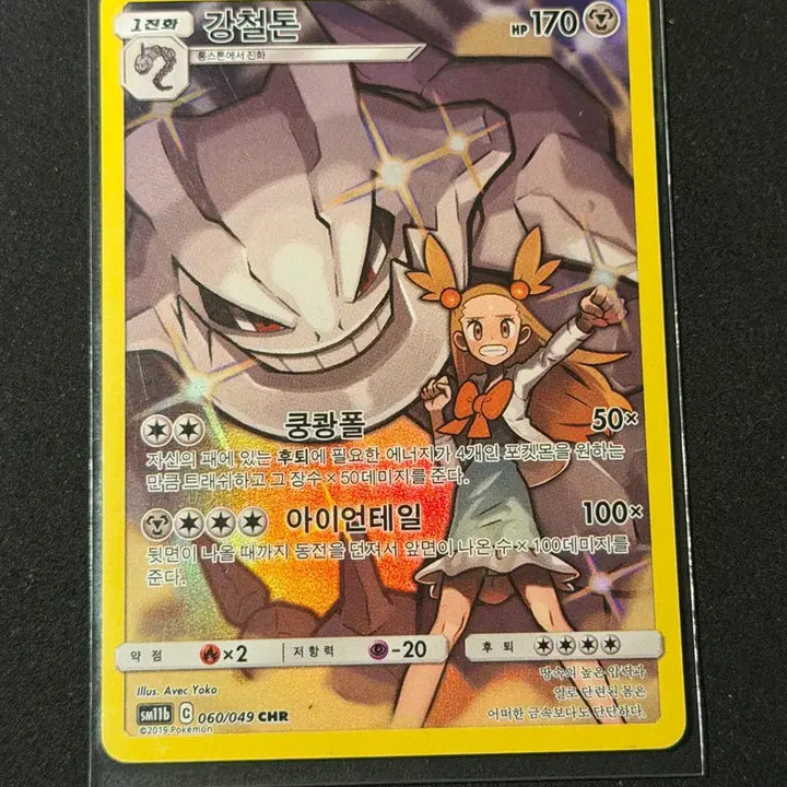 [BUNJANG] Pokemon Card Iron Hands CHR / 포켓몬카드 강철톤 CHR