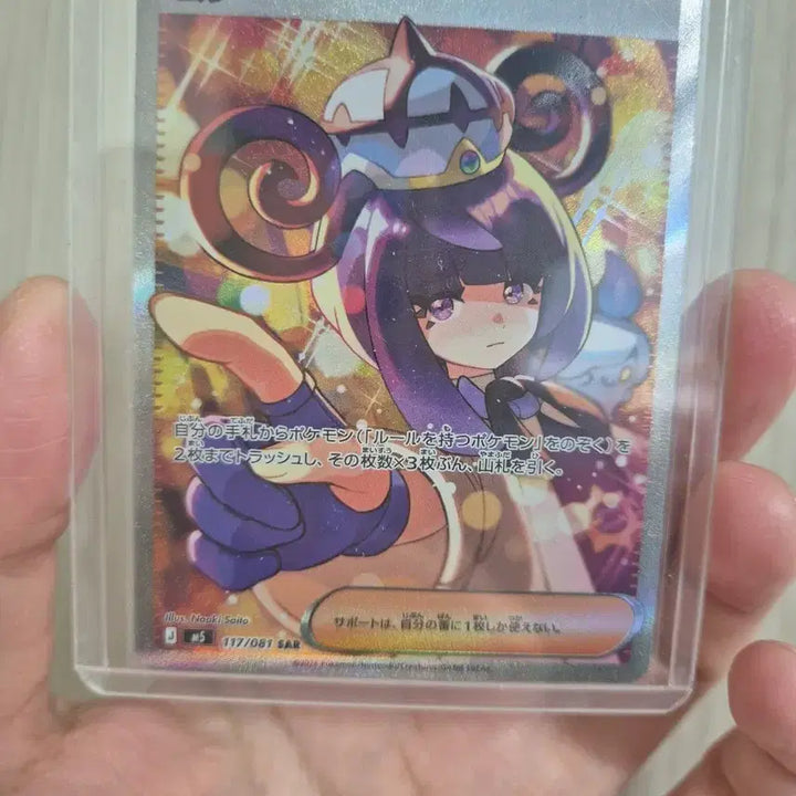 [BUNJANG] Pokemon Card Abyssai Mukuh SAR / 포켓몬카드 어비스아이 일판 무쿠 SAR 직뽑