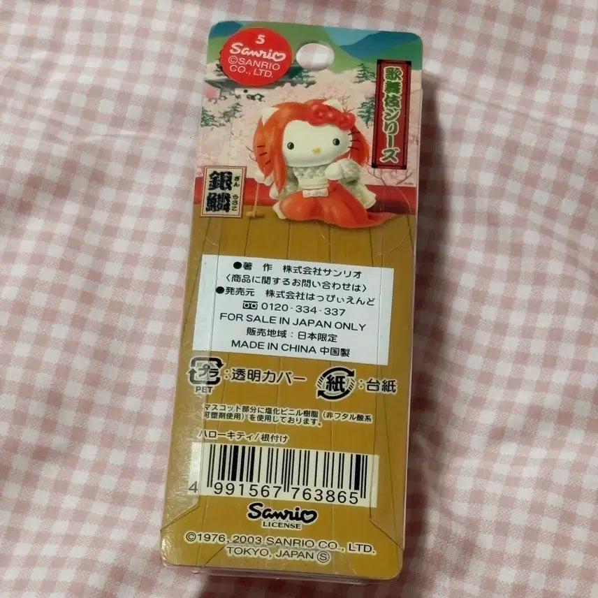 [BUNJANG] Sanrio Hello Kitty 2003 Kabuki Series Strap / 헬로키티 고전키티 2003년도 키티스트랩 박스형 고토치 키티 가부키
