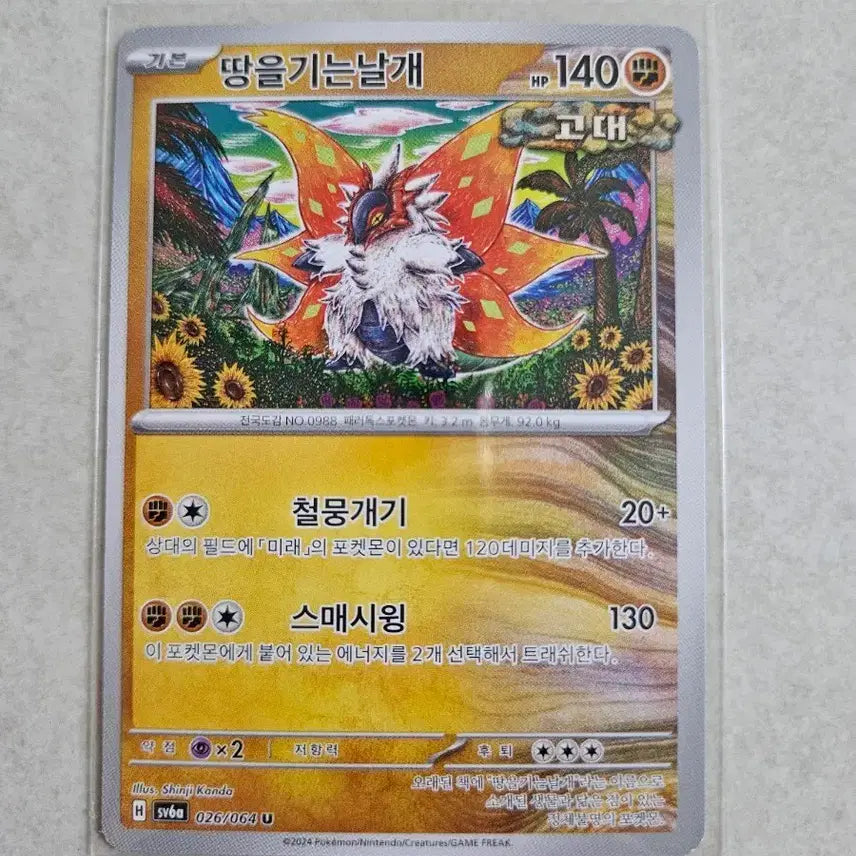 [BUNJANG] Pokemon Card Landorus VMAX / 포켓몬카드 땅을기는날개 고대(신지칸다)