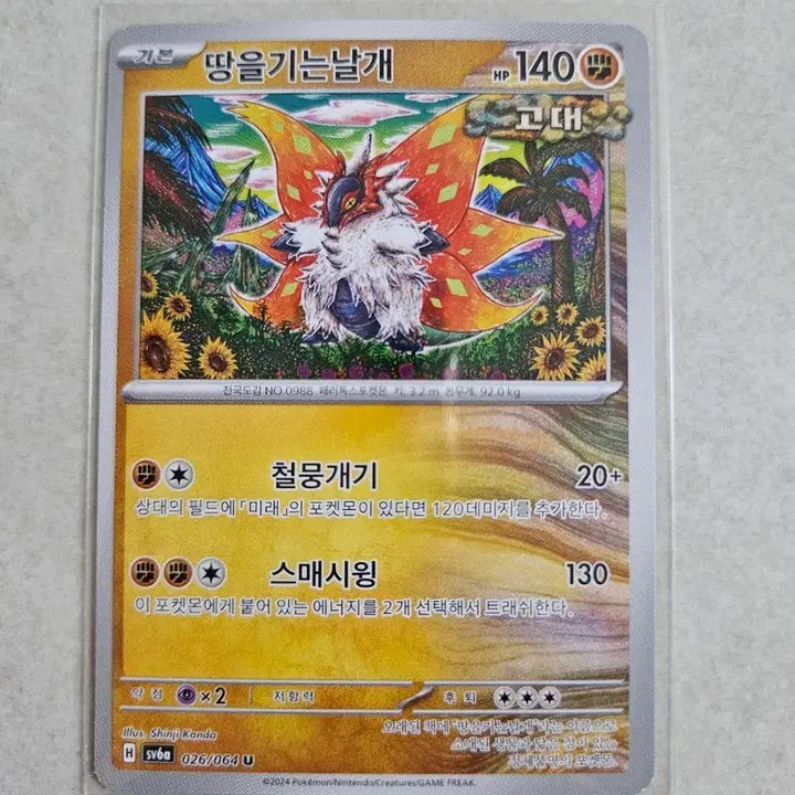 [BUNJANG] Pokemon Card Landorus VMAX / 포켓몬카드 땅을기는날개 고대(신지칸다)