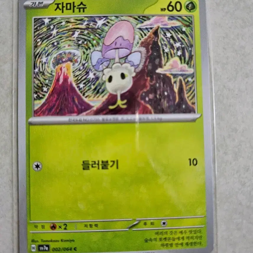 [BUNJANG] Pokemon Card Zamacenta 002/054 C (Illust. Kazuma Komiya) / 포켓몬 카드 자마슈 002/054 C (토모카즈코미야 일러)