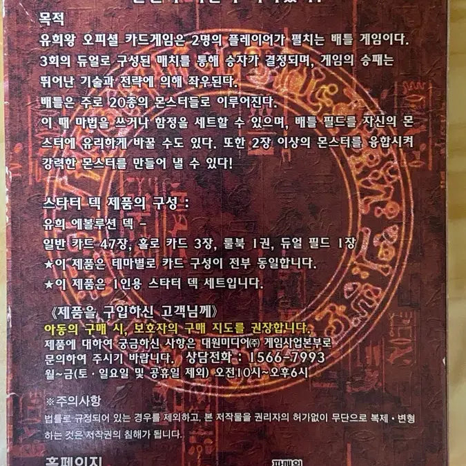 [BUNJANG] Yu-Gi-Oh! Starter Deck Yugi Evolution Korean Edition / 유희왕 스타터 덱 유희편 Evolution 한글판