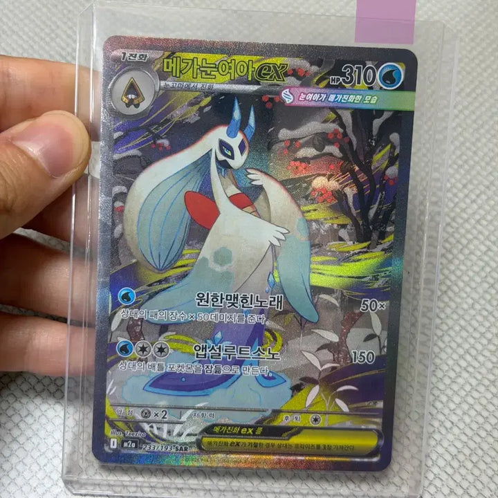 [BUNJANG] Pokemon Card Mega Evolution Mega Glalie-EX SAR / 포켓몬카드 메가드림 한판 메가눈여아ex SAR 상태최상
