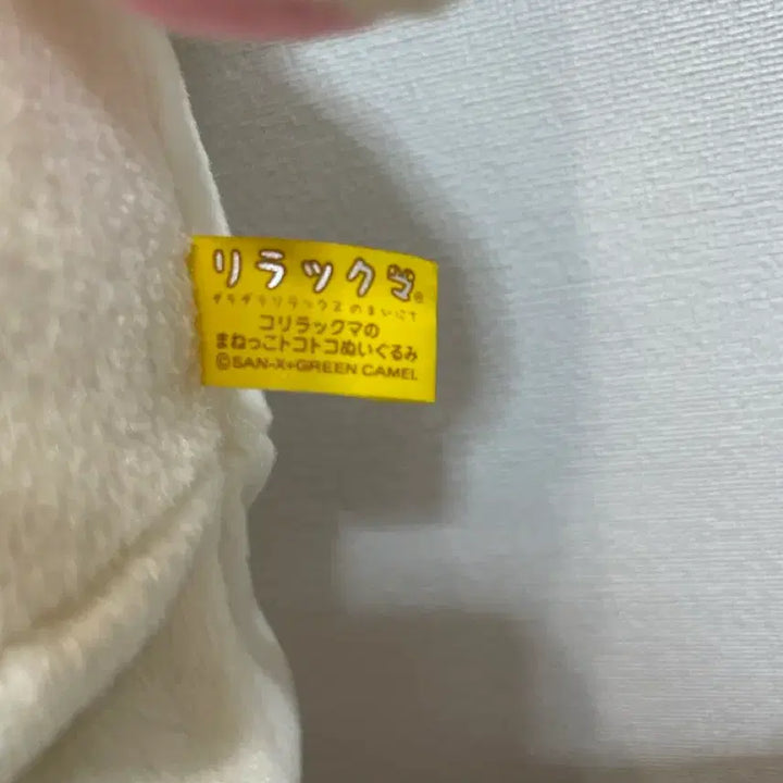 [BUNJANG] San-X Rilakkuma Korilakkuma Hat Plush 2010 / 2010 고전 산엑스 리락쿠마 모자 쓴 코리락쿠마 인형