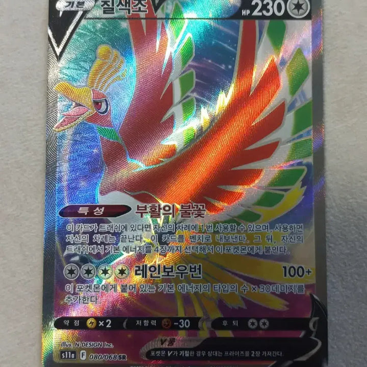[BUNJANG] Shiny Rayquaza V SR Pokémon Card / 칠색조V SR 포켓몬카드