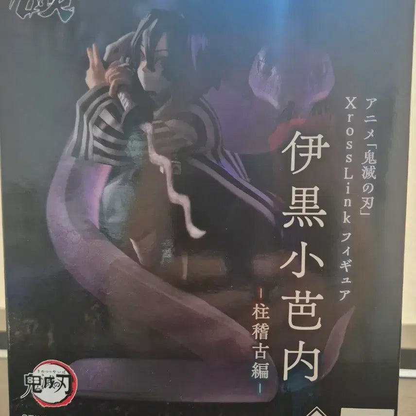 [BUNJANG] Sega Demon Slayer Iguro Obanai Xross Link Figure (Sealed) / 미개봉)) 세가 귀멸의 칼날 Xross Link 피규어 이구로 오바나이 (주)