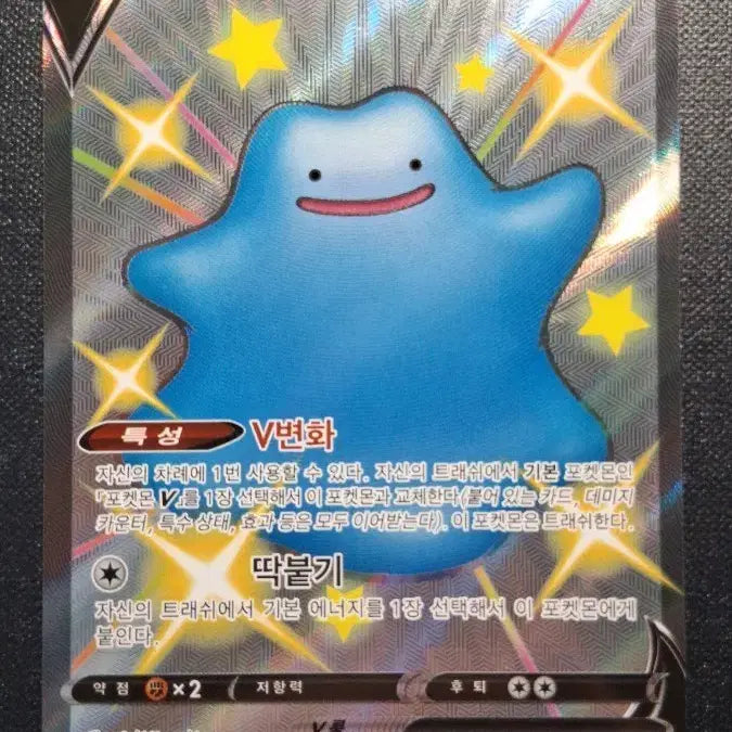 [BUNJANG] Pokemon Card Metamon V SSR for Grading / 메타몽 V SSR 그레이딩용 포켓몬카드