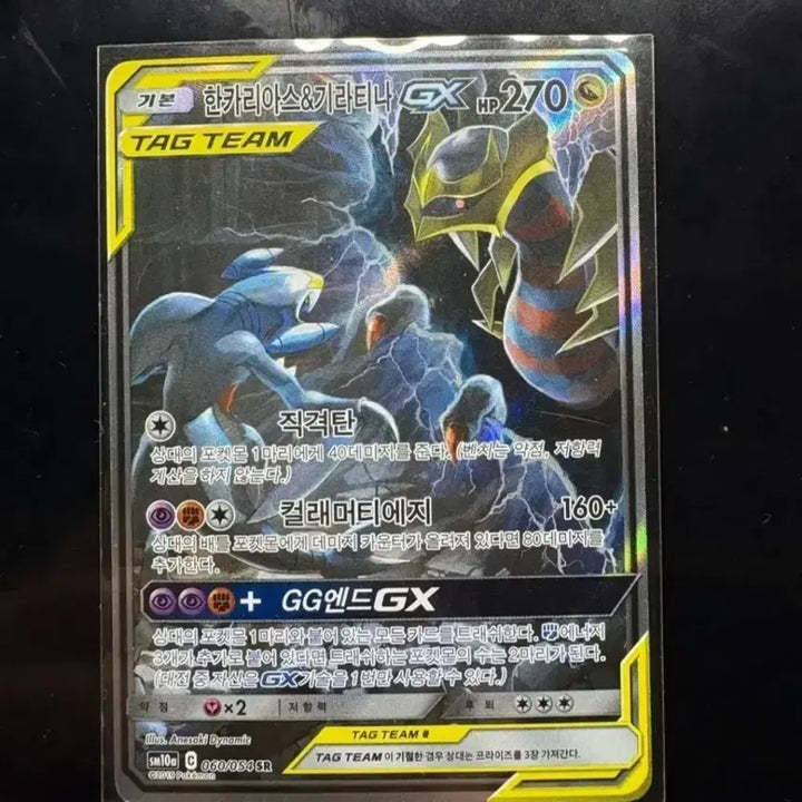 [BUNJANG] Garchomp &amp; Giratina Tag Team Pokémon Card / 한카리아스&amp;기라티나 포켓몬카드 교환