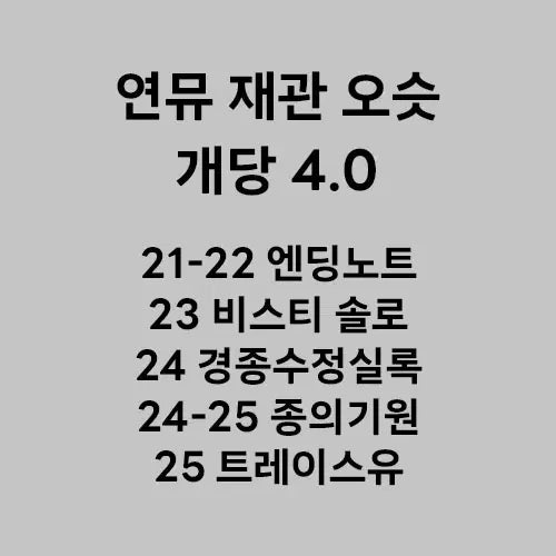 [BUNJANG] Musical Original Soundtrack (OST) Gift Items / 연뮤 뮤지컬 증정 오슷 ost