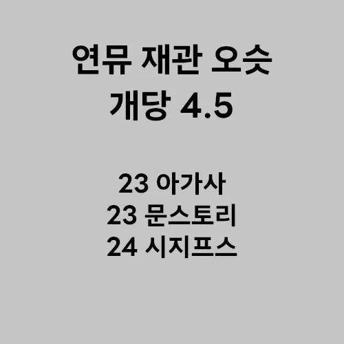 [BUNJANG] Musical Original Soundtrack (OST) Gifts / 연뮤 뮤지컬 증정 오슷 ost