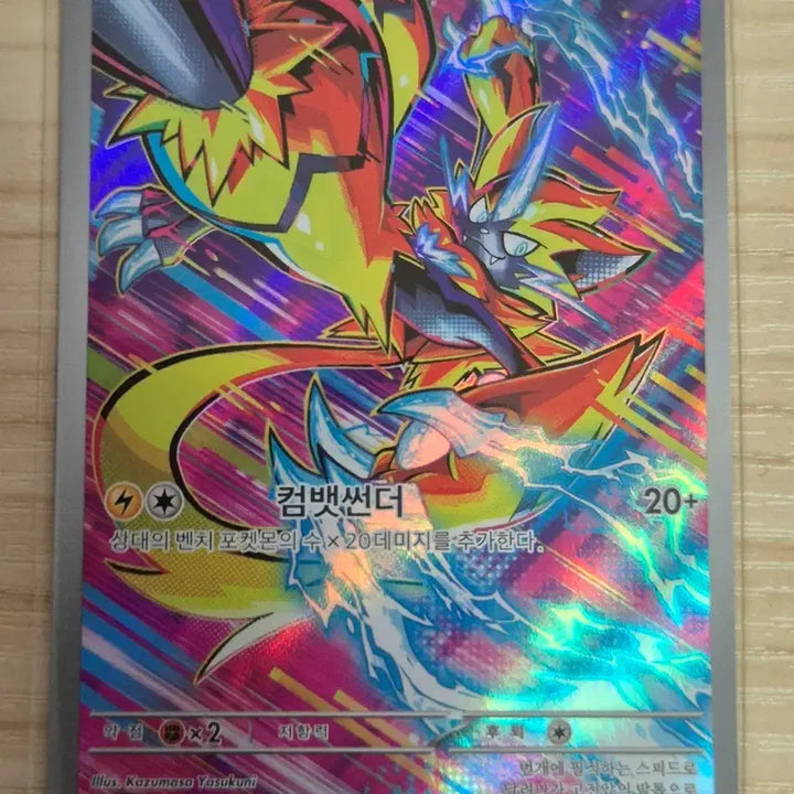 [BUNJANG] Pokemon Card Zeraora 109/102 AR / 다. 포켓몬카드 제라오라 109/102 AR