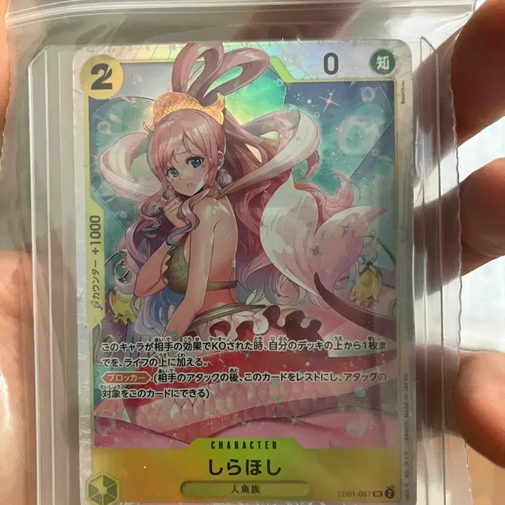 [BUNJANG] One Piece Card TCG Shirahoshi SR EB01-057 Extra Booster Pack Memorial Collection (Japanese Edition) / 원피스카드  TCG 시라호시 SR EB01-057 엑스트라 부스터 팩 메모리얼 컬렉션 (일어판)