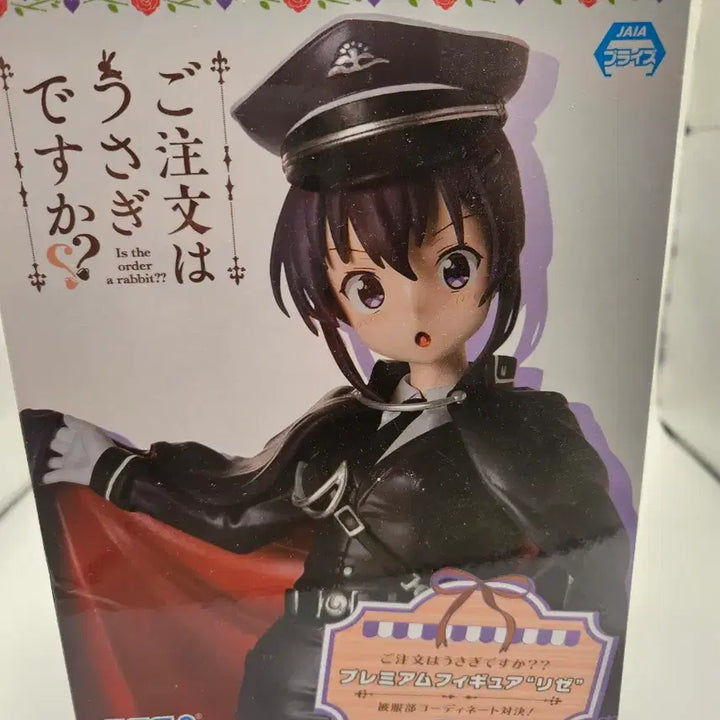 [BUNJANG] Is the Order a Rabbit? Rize Sega Figure / 주문은 토끼입니까? 리제 세가 피규어 판매
