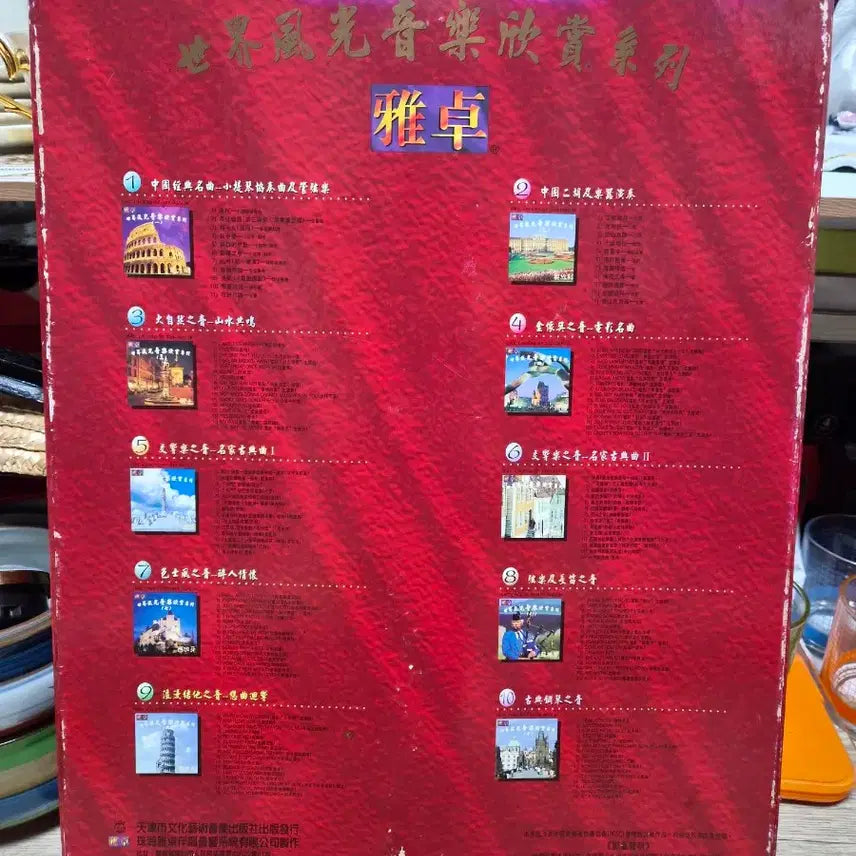 [BUNJANG] World Scenery Music Appreciation Series VCD Set (10 Discs, Sealed) / 세계 풍광음악 감상시리즈 VCD 10개세트(미개봉)