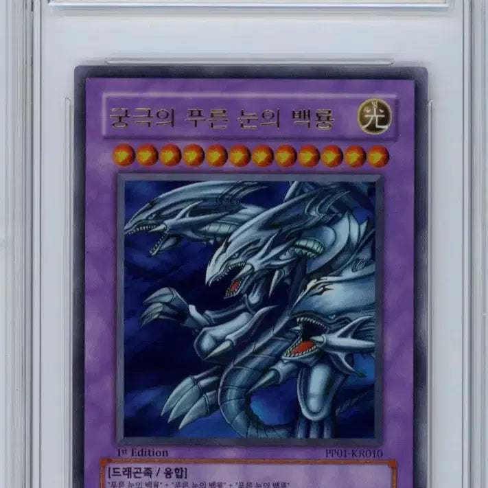 [BUNJANG] Yu-Gi-Oh! BRG8 Ultimate Blue-Eyes White Dragon 1st Edition / 유희왕 brg8 궁극의 푸른 눈의 백룡 1st