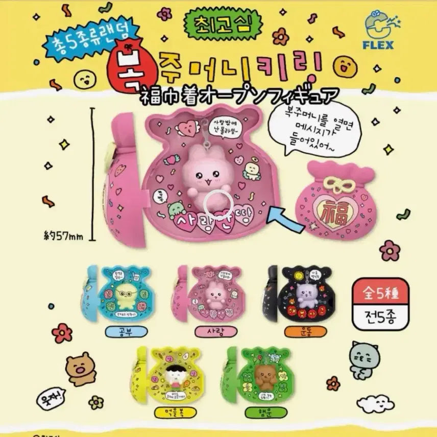 [BUNJANG] Choigosim Lucky Bag Love Gacha Figure Pink / 최고심 복주머니 사랑 피규어 가챠 핑크