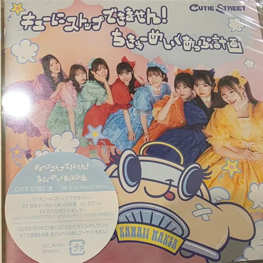 [BUNJANG] Cutie Street Earth Makeup Plan Unsealed Photocard / 큐티스트릿 큐스토 지구메이크업계획 큐티스트릿반 미개봉