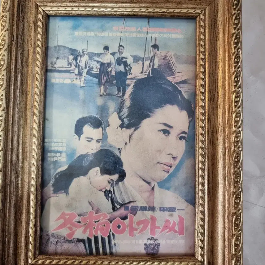 [BUNJANG] Vintage "Winter Babe" Korean Movie Poster Framed / 신성일엄앵란 동백아가씨 옛날 영화 포스터 액자추억의 영화 포스터를 액자에 넣어 소장해보세요영화 &
