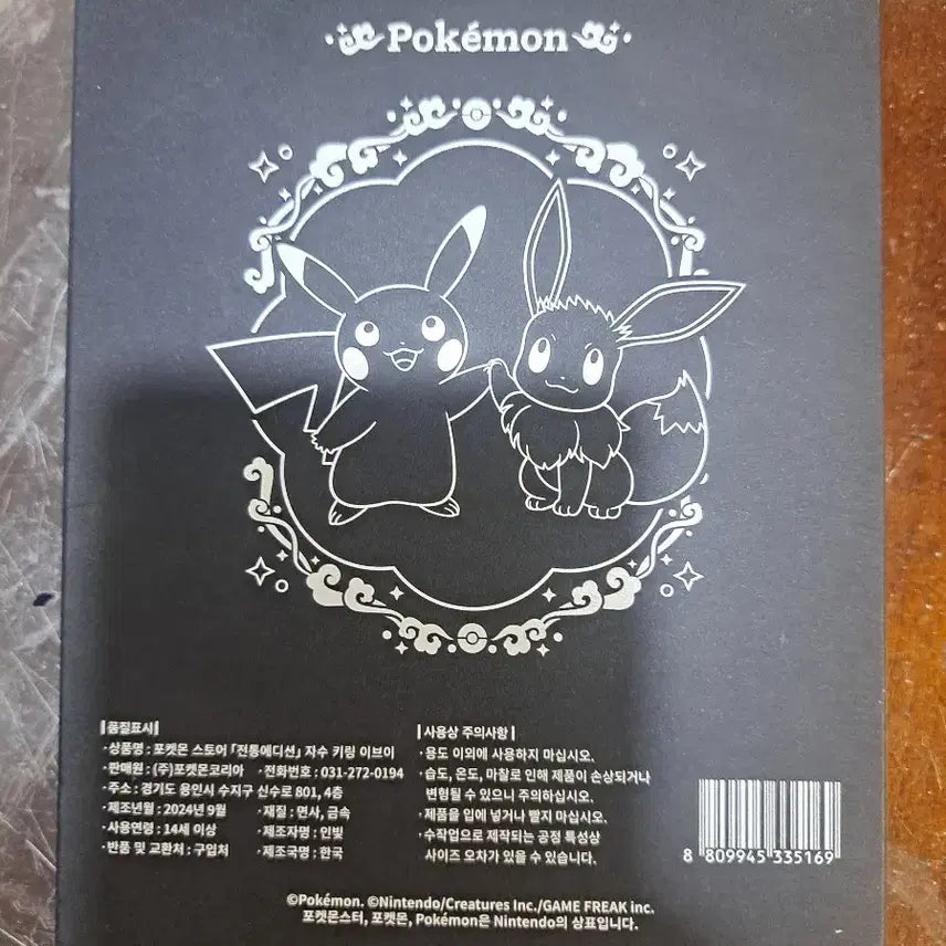 [BUNJANG] Pokemon Eevee Embroidered Charm Keychain / 포켓몬스터 이브이 자수 장식 키링 고급스런