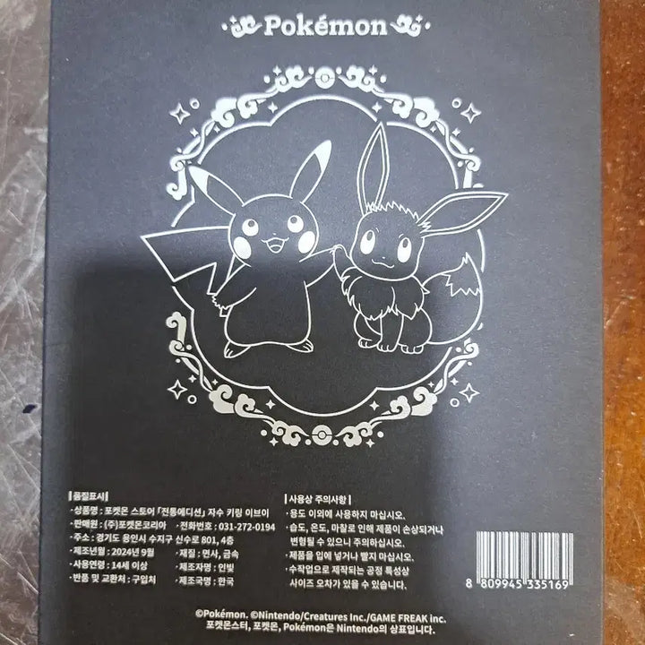 [BUNJANG] Pokemon Eevee Embroidered Charm Keychain / 포켓몬스터 이브이 자수 장식 키링 고급스런
