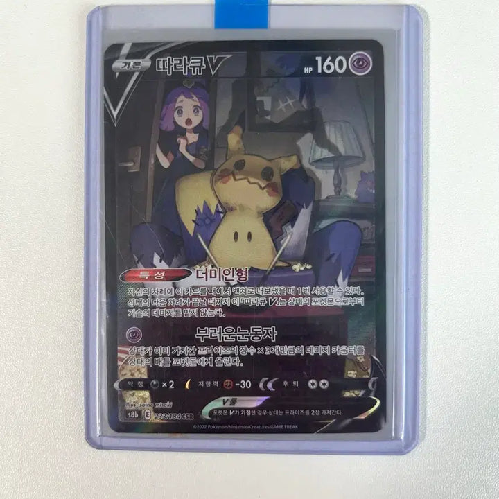 [BUNJANG] Mimikyu Special Illustration CSR V Pokemon Card / 포켓몬카드 따라큐 특일 CSR V, 선착순으로 판매(가격내림)