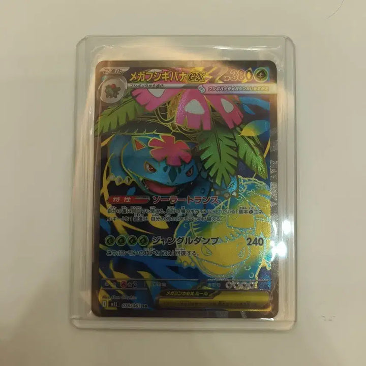 [BUNJANG] Mega Venusaur EX SR Japanese + Master Ball Feraligatr / 메가이상해꽃 sr 일판 + 마스터볼 장크로다일