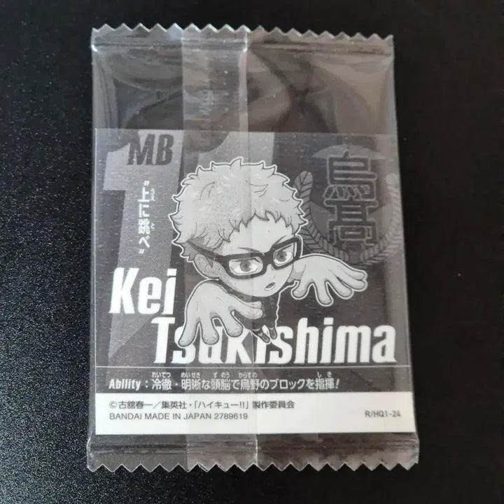 [BUNJANG] Haikyuu!! Wafer Seal Sticker - Tsukishima Kei (Rare) / 하이큐 웨하스 씰 스티커 츠키시마 케이 (레어) R/HQ1-24